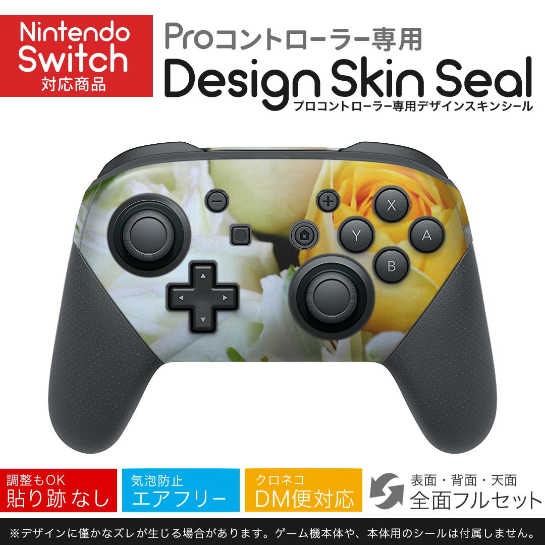 Nintendo Switch 用 PROコントローラ 専用 ニンテンドー スイッチ プロコン 専用 デザインスキンシール 全面セット カバー ケース 保護 フィルム ステッカー デコ アクセサリー 023742 花 フラワー バラ
