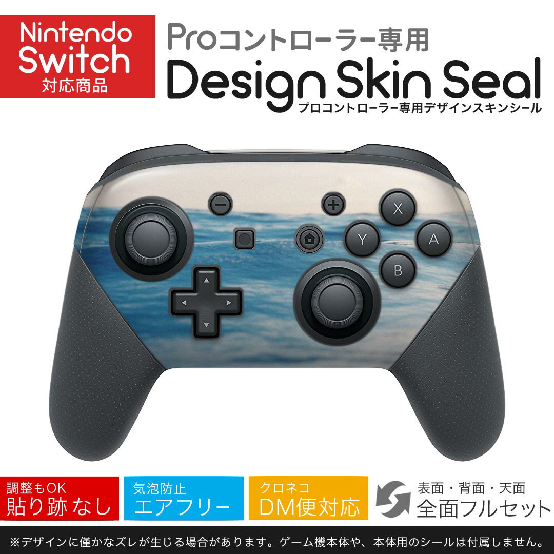 Nintendo Switch 用 PROコントローラ 専用 ニンテンドー スイッチ プロコン 専用 デザインスキンシール 全面セット カバー ケース 保護 フィルム ステッカー デコ アクセサリー 023769 空 海 景色