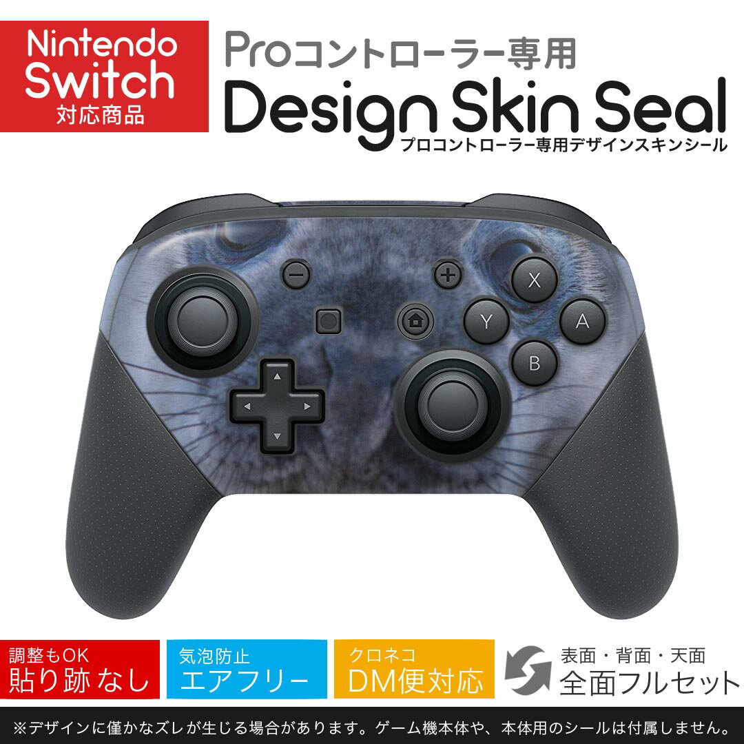 Nintendo Switch 用 PROコントローラ 専用 ニンテンドー スイッチ プロコン 専用 デザインスキンシール 全面セット カバー ケース 保護 フィルム ステッカー デコ アクセサリー 023781 あざらし　動物