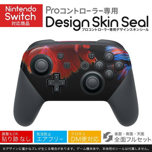 Nintendo Switch 用 PROコントローラ 専用 ニンテンドー スイッチ プロコン 専用 デザインスキンシール 全面セット カバー ケース 保護 フィルム ステッカー デコ アクセサリー 023793 金魚 カラフル 生き物 Nintendo Switch 用 PROコントローラ 専用 ニンテンドー スイッチ プロコン 専用 デザインスキンシール 全面セット カバー ケース 保護 フィルム ステッカー デコ アクセサリー 023793 金魚 カラフル 生き物