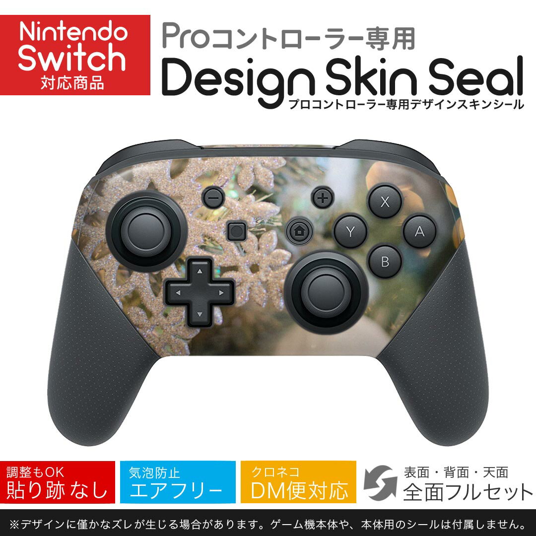 Nintendo Switch 用 PROコントローラ 専用 ニンテンドー スイッチ プロコン 専用 デザインスキンシール 全面セット カバー ケース 保護 フィルム ステッカー デコ アクセサリー 023812 クリスマス ツリー