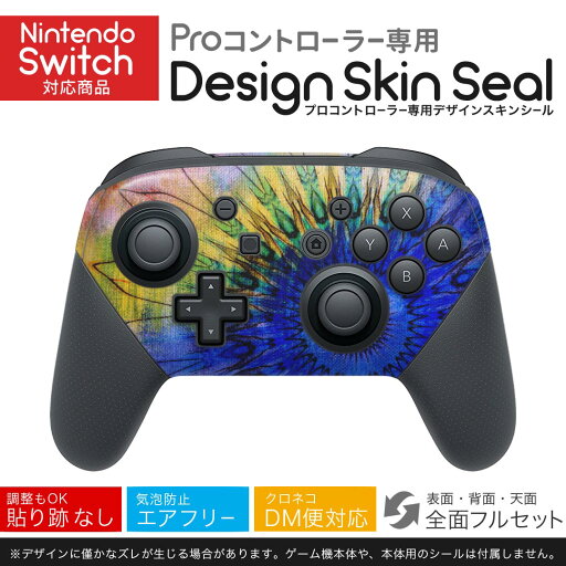 Nintendo Switch 用 PROコントローラ 専用 ニンテンドー スイッチ プロコン 専用 デザインスキンシール 全面セット カバー ケース 保護 フィルム ステッカー デコ アクセサリー 023821 花 ひまわり タイダイ染 Nintendo Switch 用 PROコントローラ 専用 ニンテンドー スイッチ プロコン 専用 デザインスキンシール 全面セット カバー ケース 保護 フィルム ステッカー デコ アクセサリー 023821 花 ひまわり タイダイ染