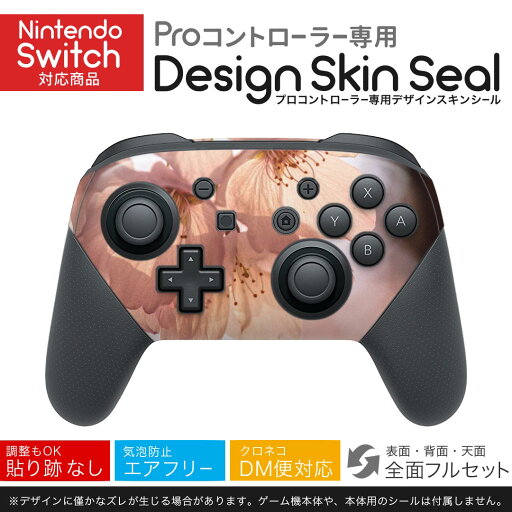 Nintendo Switch 用 PROコントローラ 専用 ニンテンドー スイッチ プロコン 専用 デザインスキンシール 全面セット カバー ケース 保護 フィルム ステッカー デコ アクセサリー 023826 花 フラワー 桜 Nintendo Switch 用 PROコントローラ 専用 ニンテンドー スイッチ プロコン 専用 デザインスキンシール 全面セット カバー ケース 保護 フィルム ステッカー デコ アクセサリー 023826 花 フラワー 桜