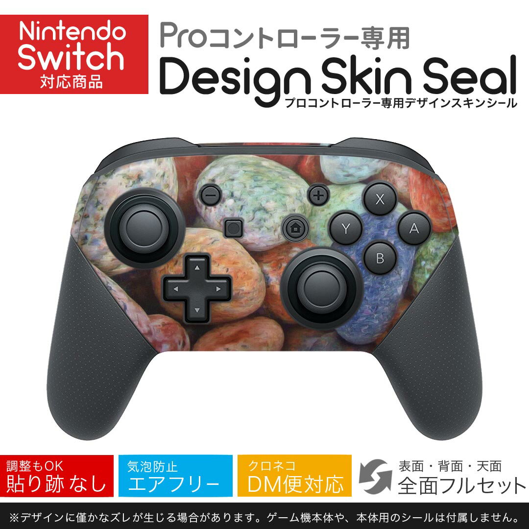 Nintendo Switch 用 PROコントローラ 専用 ニンテンドー スイッチ プロコン 専用 デザインスキンシール 全面セット カバー ケース 保護 フィルム ステッカー デコ アクセサリー 023838 カラフル 石