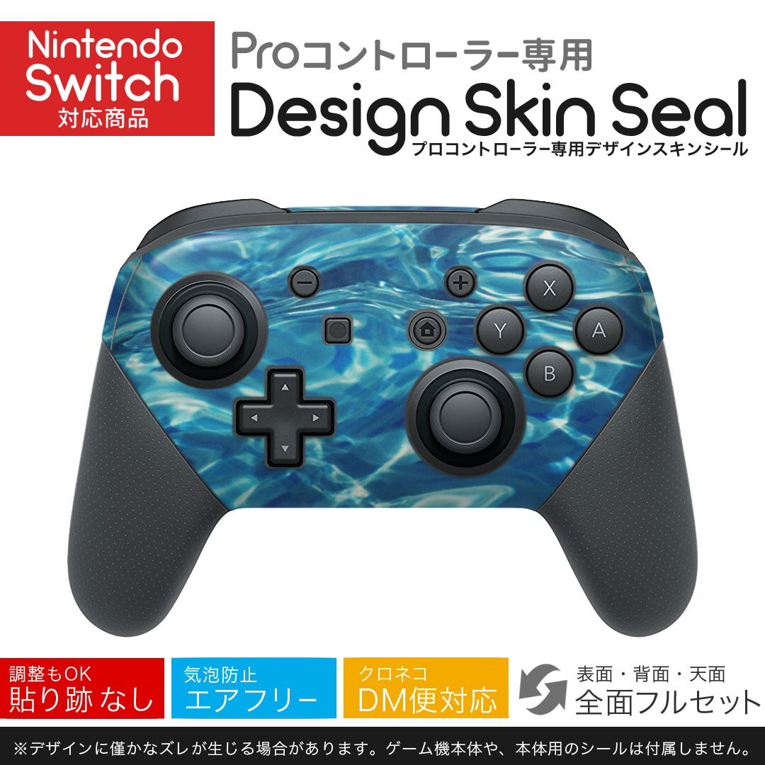 Nintendo Switch 用 PROコントローラ 専用 ニンテンドー スイッチ プロコン 専用 デザインスキンシール 全面セット カバー ケース 保護 フィルム ステッカー デコ アクセサリー 023864 水面　海