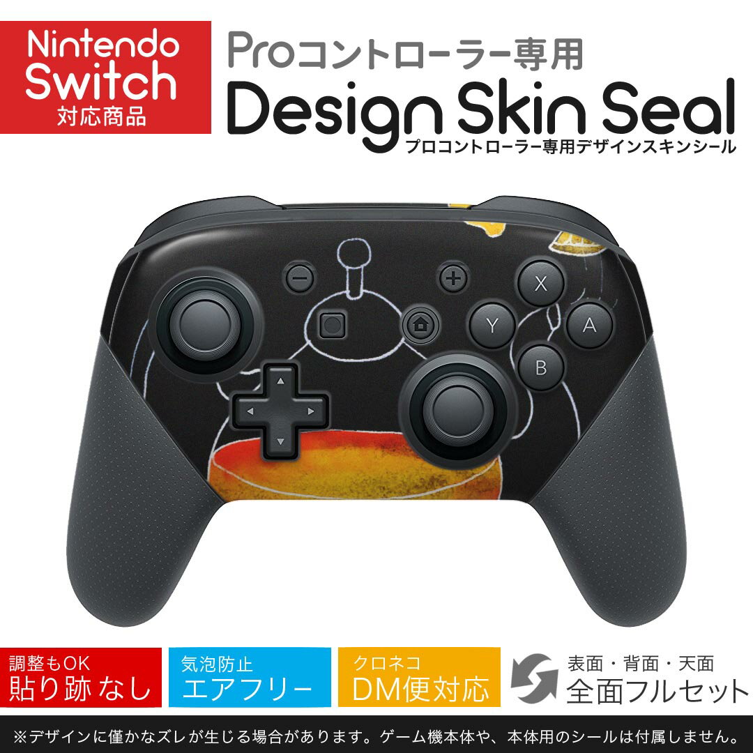 Nintendo Switch 用 PROコントローラ 専用 ニンテンドー スイッチ プロコン 専用 デザインスキンシール 全面セット カバー ケース 保護 フィルム ステッカー デコ アクセサリー 023872 果物 紅茶
