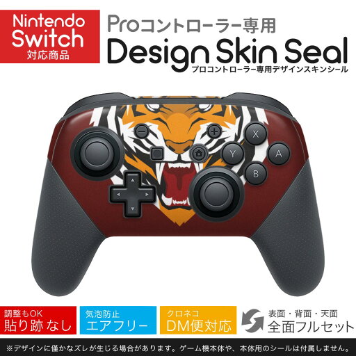Nintendo Switch 用 PROコントローラ 専用 ニンテンドー スイッチ プロコン 専用 デザインスキンシール 全面セット カバー ケース 保護 フィルム ステッカー デコ アクセサリー 023886 トラ 動物 タイガー Nintendo Switch 用 PROコントローラ 専用 ニンテンドー スイッチ プロコン 専用 デザインスキンシール 全面セット カバー ケース 保護 フィルム ステッカー デコ アクセサリー 023886 トラ 動物 タイガー