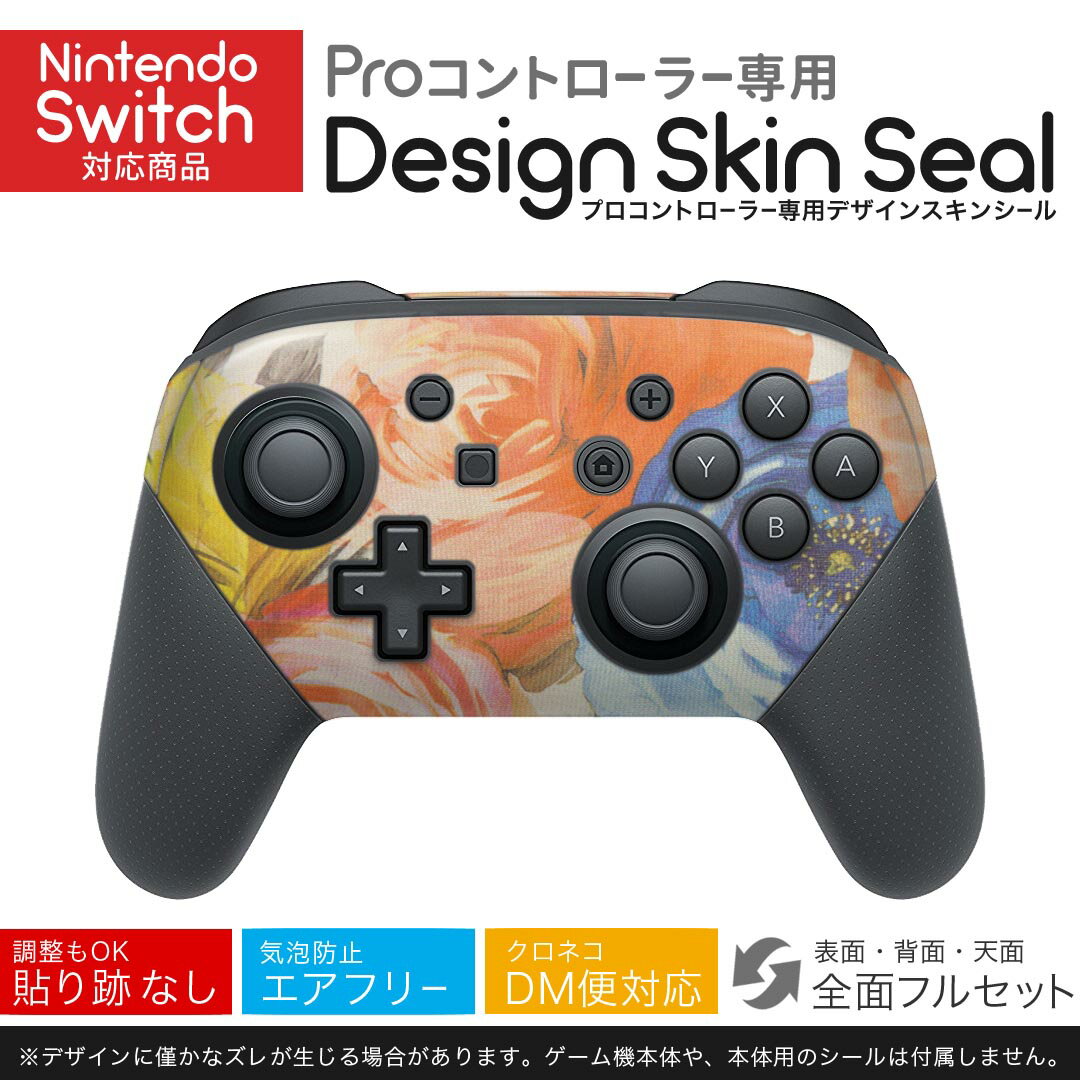 Nintendo Switch 用 PROコントローラ 専用 ニンテンドー スイッチ プロコン 専用 デザインスキンシール 全面セット カバー ケース 保護 フィルム ステッカー デコ アクセサリー 023888 花　フラワー