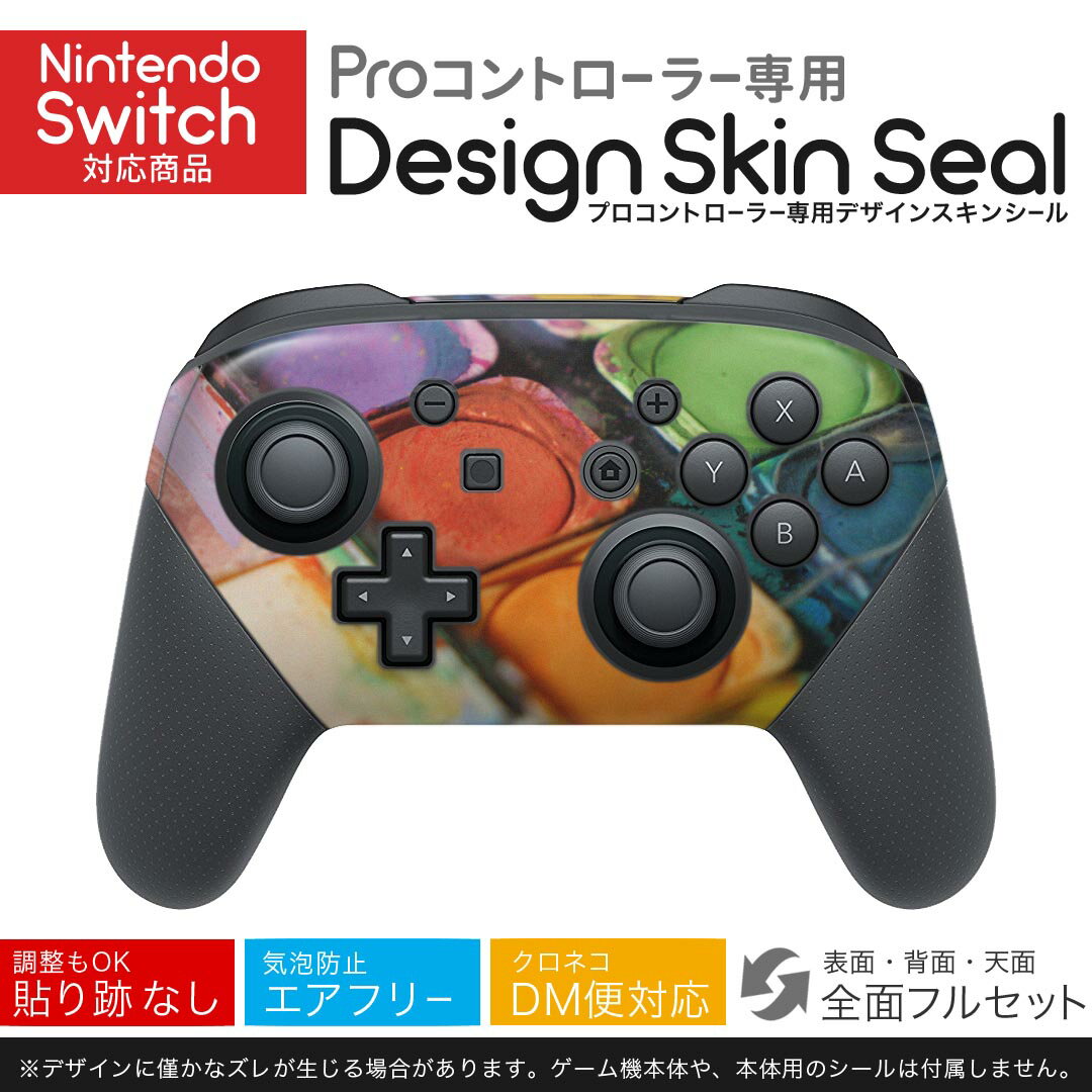 Nintendo Switch 用 PROコントローラ 専用 ニンテンドー スイッチ プロコン 専用 デザインスキンシール 全面セット カバー ケース 保護 フィルム ステッカー デコ アクセサリー 023890 絵具 パレット
