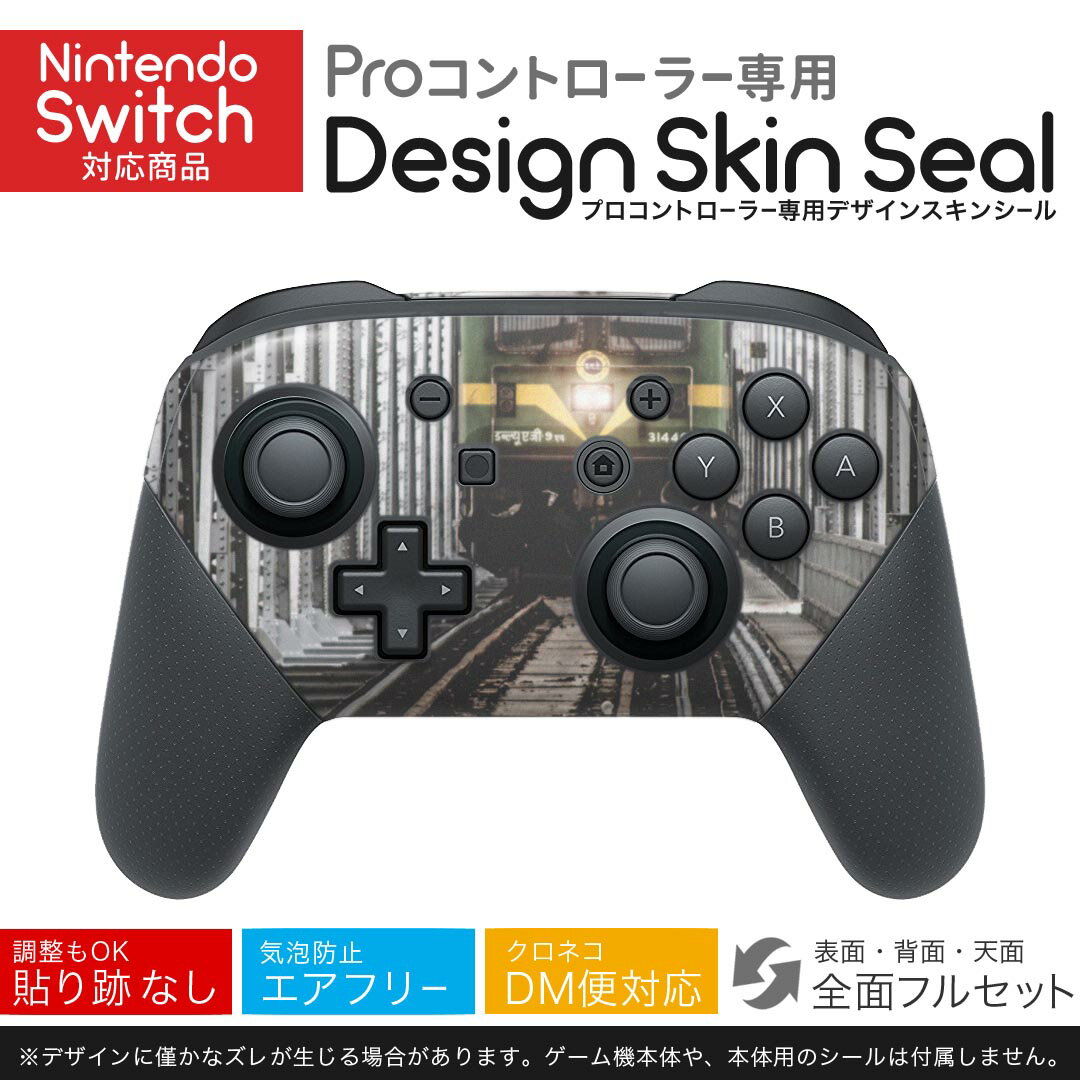 Nintendo Switch 用 PROコントローラ 専用 ニンテンドー スイッチ プロコン 専用 デザインスキンシール 全面セット カバー ケース 保護 フィルム ステッカー デコ アクセサリー 023900 鉄道 電車
