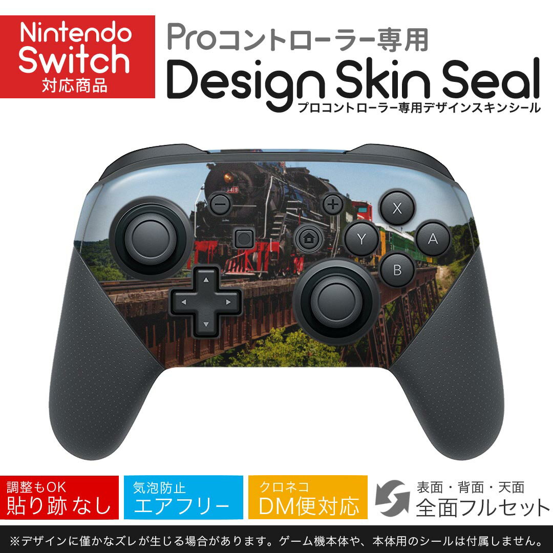 Nintendo Switch 用 PROコントローラ 専用 ニンテンドー スイッチ プロコン 専用 デザインスキンシール 全面セット カバー ケース 保護 フィルム ステッカー デコ アクセサリー 023901 機関車 鉄道