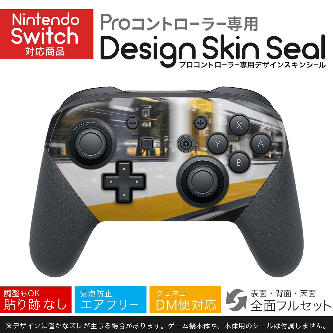 Nintendo Switch 用 PROコントローラ 専用 ニンテンドー スイッチ プロコン 専用 デザインスキンシール 全面セット カバー ケース 保護 フィルム ステッカー デコ アクセサリー 023902 電車 ホーム