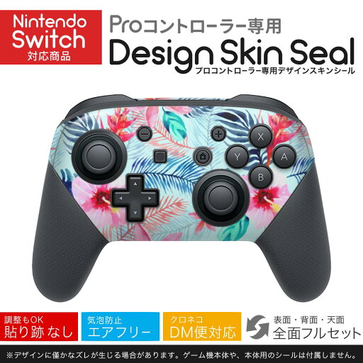 Nintendo Switch 用 PROコントローラ 専用 ニンテンドー スイッチ プロコン 専用 デザインスキンシール 全面セット カバー ケース 保護 フィルム ステッカー デコ アクセサリー 023910 花 フラワー ハイビスカス 柄 Nintendo Switch 用 PROコントローラ 専用 ニンテンドー スイッチ プロコン 専用 デザインスキンシール 全面セット カバー ケース 保護 フィルム ステッカー デコ アクセサリー 023910 花 フラワー ハイビスカス 柄