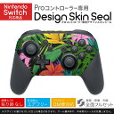 Nintendo Switch 用 PROコントローラ 専用 ニンテンドー スイッチ プロコン 専用 デザインスキンシール 全面セット カバー ケース 保護 フィルム ステッカー デコ アクセサリー 023911 花 フラワー ハイビスカス 柄(2)