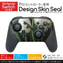 Nintendo Switch 用 PROコントローラ 専用 ニンテンドー スイッチ プロコン 専用 デザインスキンシール 全面セット カバー ケース 保護 フィルム ステッカー デコ アクセサリー 023916 花 フラワー チューリップ