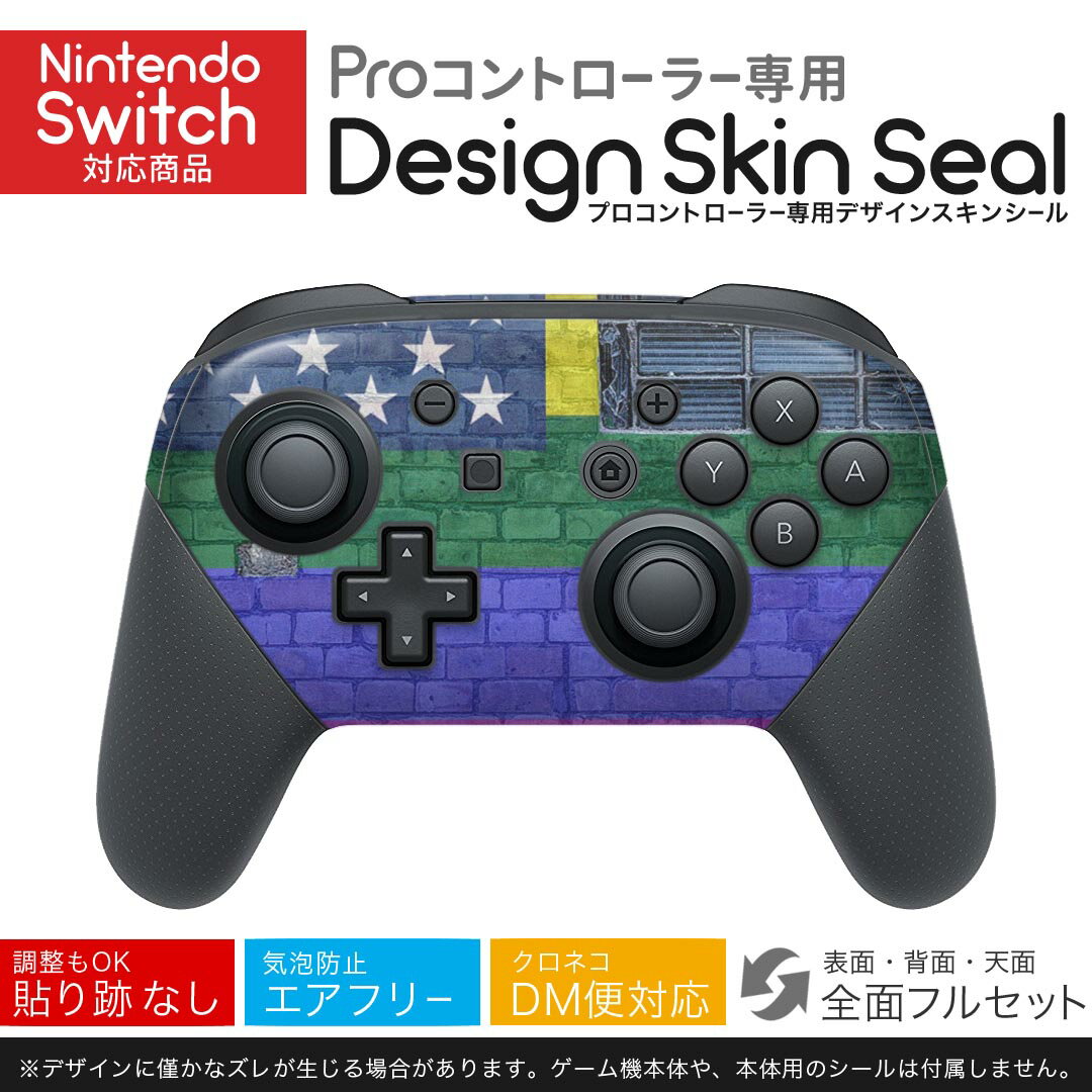 Nintendo Switch 用 PROコントローラ 専用 ニンテンドー スイッチ プロコン 専用 デザインスキンシール 全面セット カバー ケース 保護 フィルム ステッカー デコ アクセサリー 023943 星条旗 虹色 レインボー