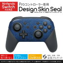 Nintendo Switch 用 PROコントローラ 専用 ニンテンドー スイッチ プロコン 専用 デザインスキンシール 全面セット カバー ケース 保護 フィルム ステッカー デコ アクセサリー 023944 青　漆喰