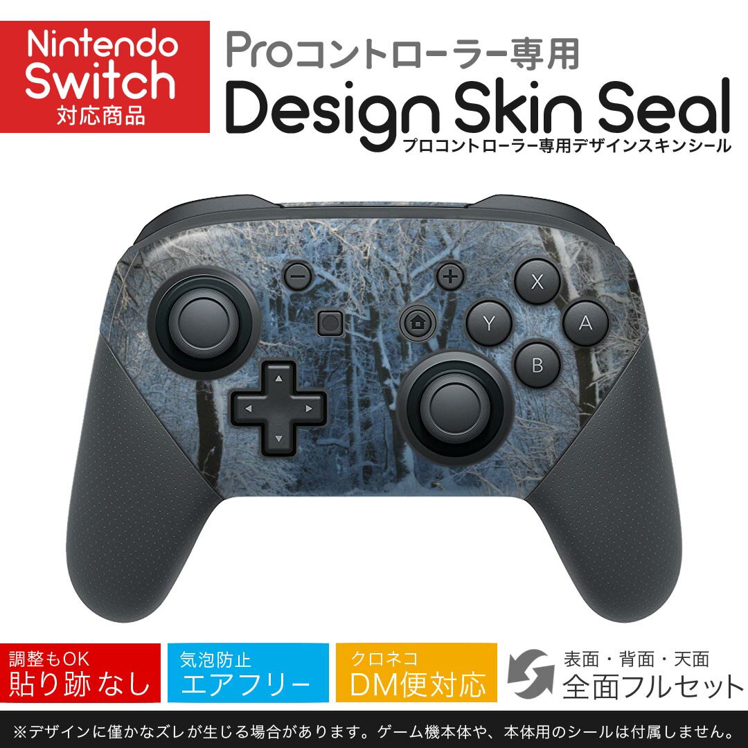 Nintendo Switch 用 PROコントローラ 専用 ニンテンドー スイッチ プロコン 専用 デザインスキンシール 全面セット カバー ケース 保護 フィルム ステッカー デコ アクセサリー 023977 雪　冬　景色