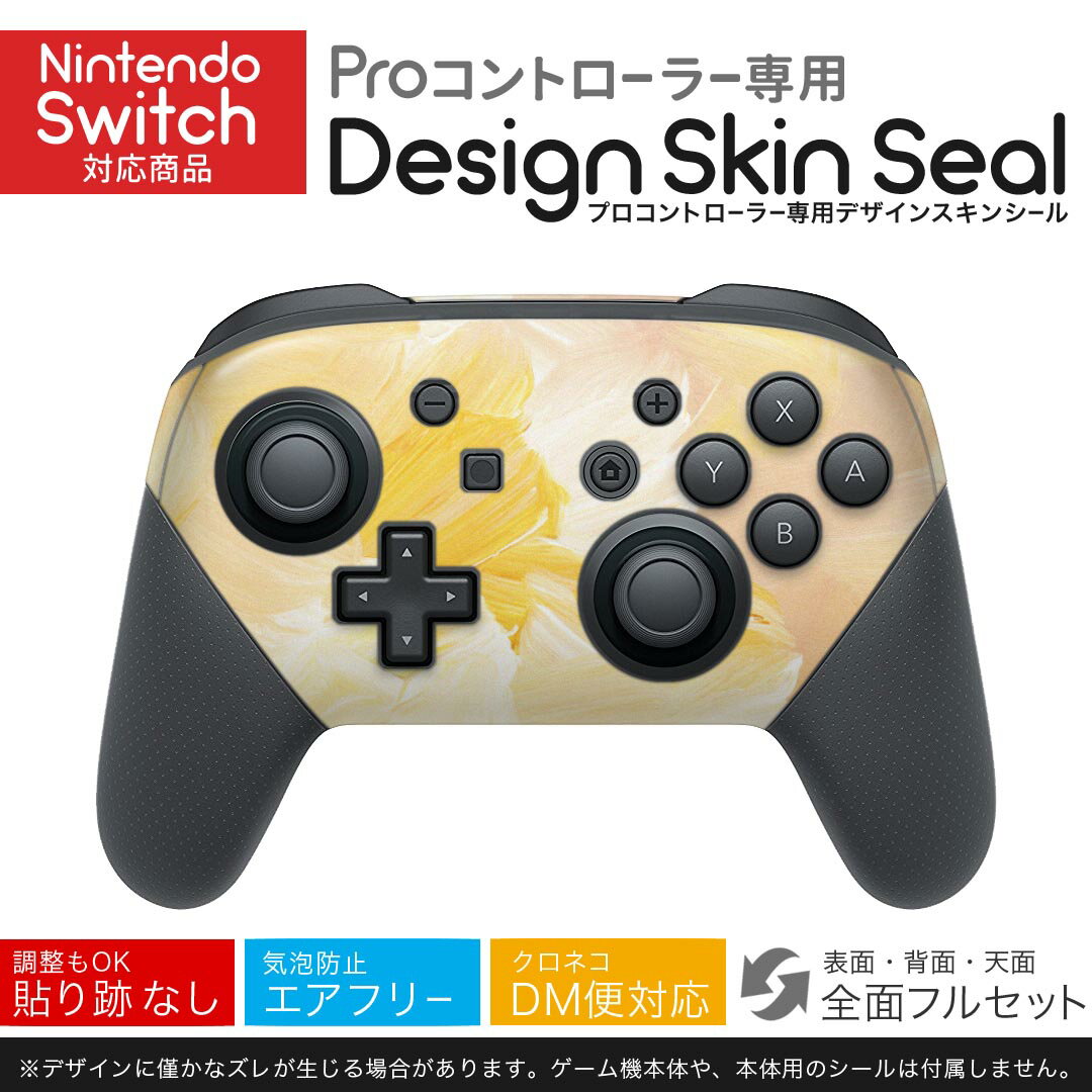 Nintendo Switch 用 PROコントローラ 専用 ニンテンドー スイッチ プロコン 専用 デザインスキンシール 全面セット カバー ケース 保護 フィルム ステッカー デコ アクセサリー 023991 絵具 ペイント