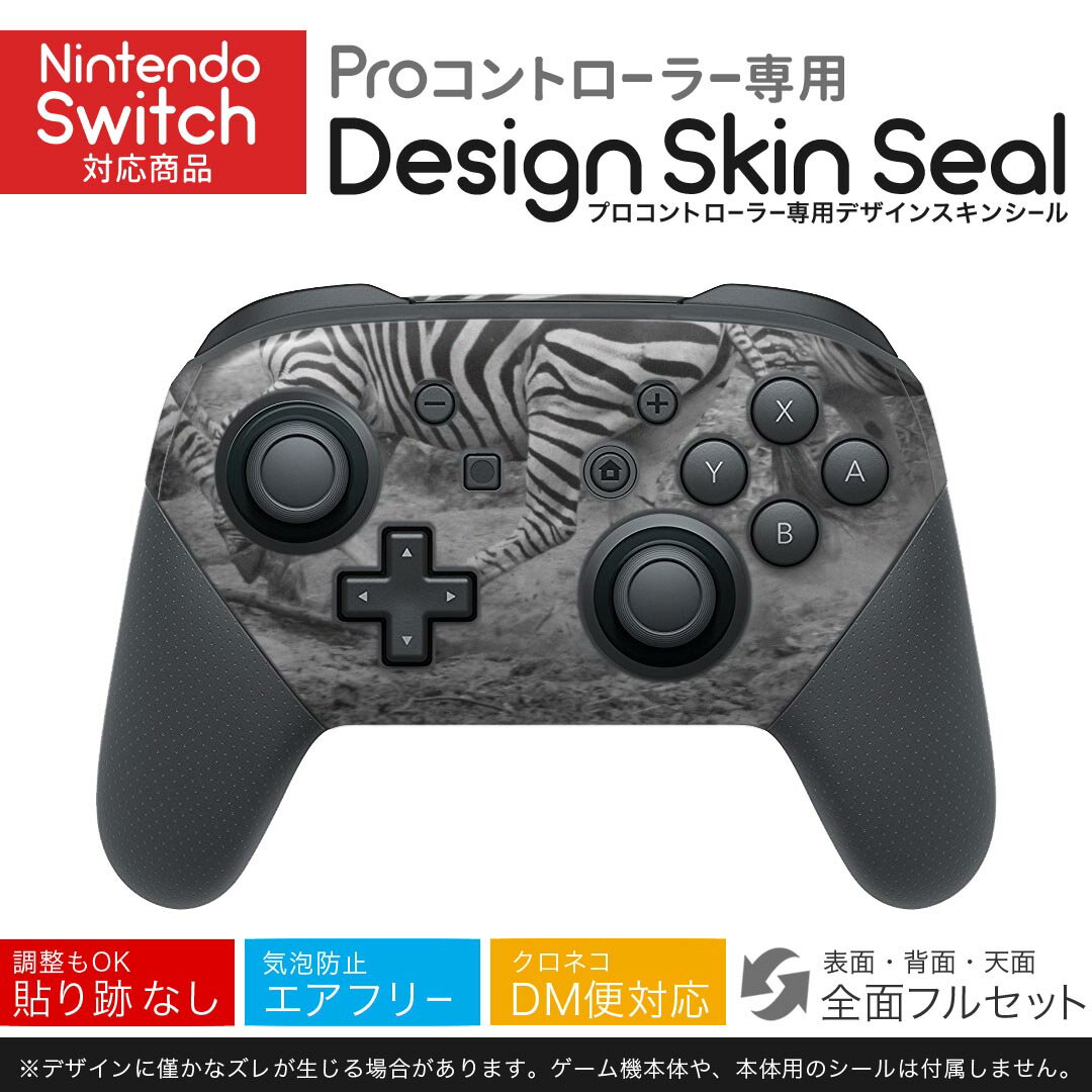 Nintendo Switch 用 PROコントローラ 専用 ニンテンドー スイッチ プロコン 専用 デザインスキンシール 全面セット カバー ケース 保護 フィルム ステッカー デコ アクセサリー 023996 しまうま 動物 写真