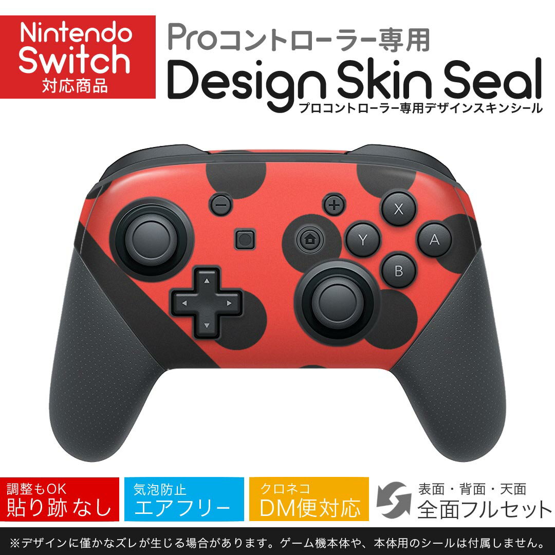 Nintendo Switch 用 PROコントローラ 専用 ニンテンドー スイッチ プロコン 専用 デザインスキンシール 全面セット カバー ケース 保護 フィルム ステッカー デコ アクセサリー 026102 てんとう虫　折り紙