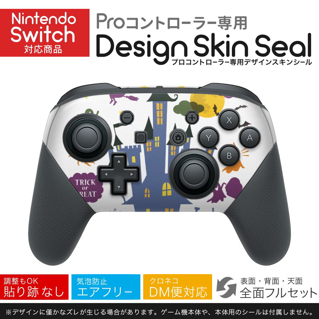 Nintendo Switch 用 PROコントローラ 専用 ニンテンドー スイッチ プロコン 専用 デザインスキンシール 全面セット カバー ケース 保護 フィルム ステッカー デコ アクセサリー 026133 ハロウィン 屋敷 かわいい Halloween