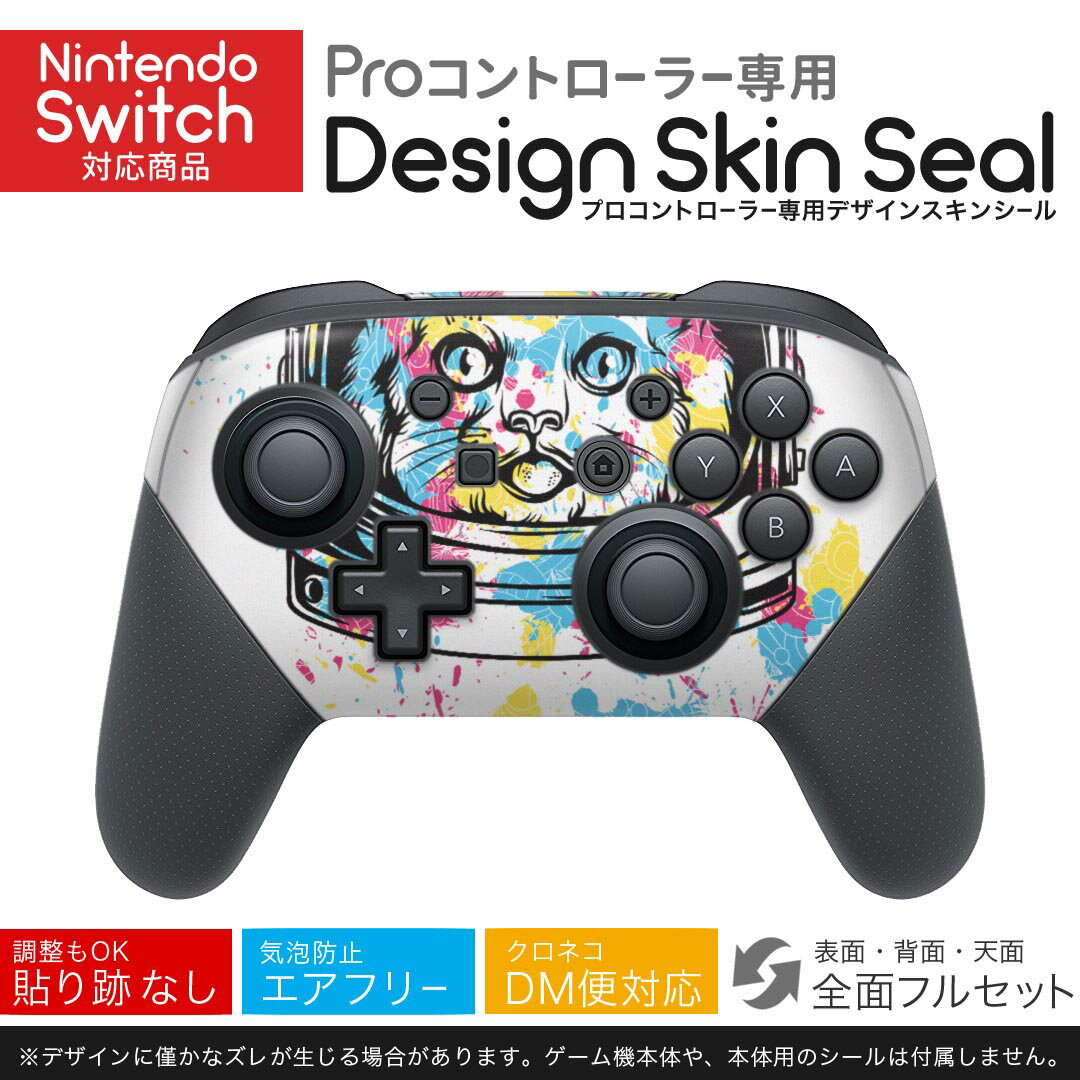 Nintendo Switch 用 PROコントローラ 専用 ニンテンドー スイッチ プロコン 専用 デザインスキンシール 全面セット カバー ケース 保護 フィルム ステッカー デコ アクセサリー 026171 動物 猫 ネコ 宇宙