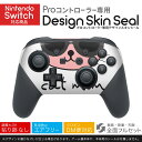 Nintendo Switch 用 PROコントローラ 専用 ニンテンドー スイッチ プロコン 専用 デザインスキンシール 全面セット カバー ケース 保護 フィルム ステッカー デコ アクセサリー 026174 動物 ネコ 猫 サングラス