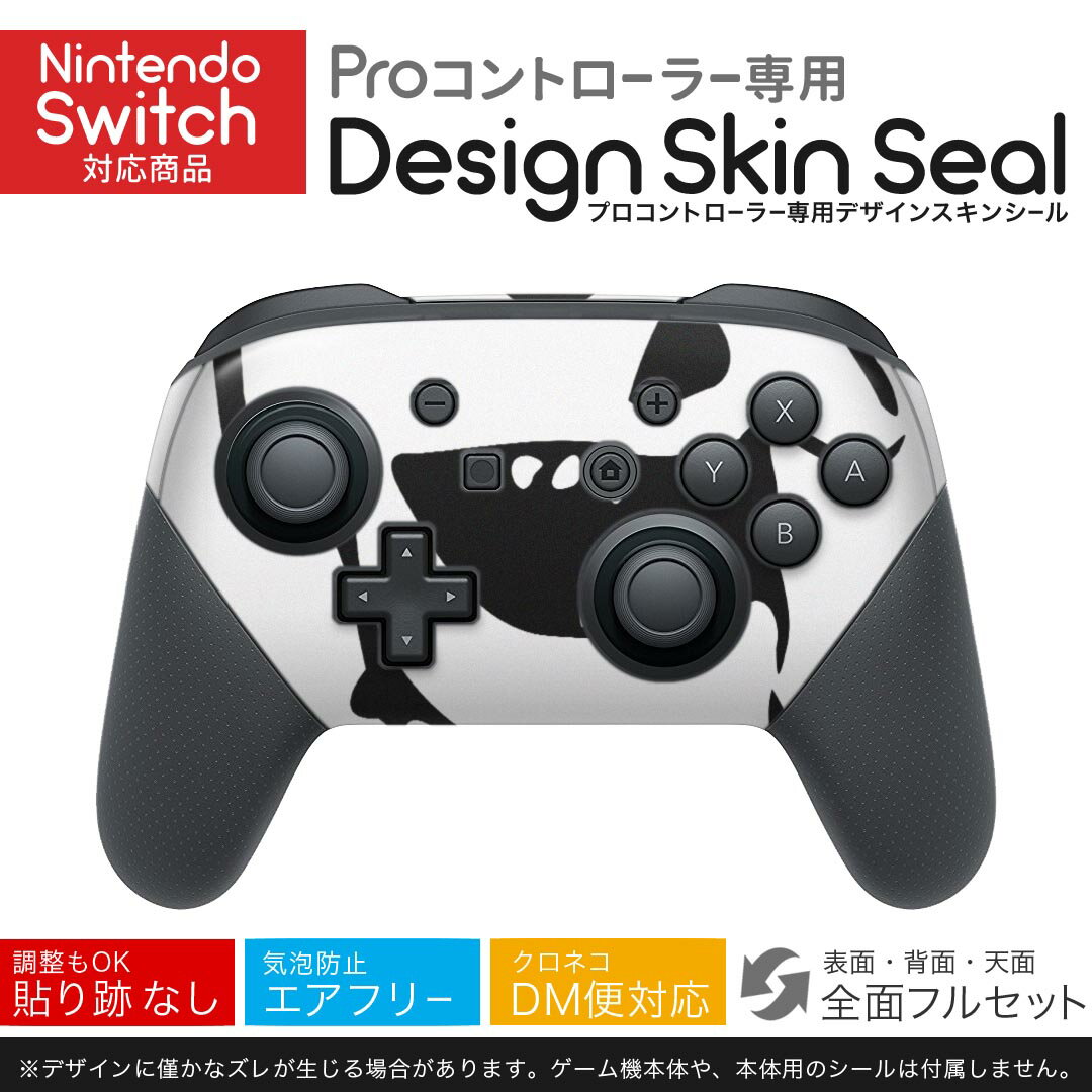 Nintendo Switch 用 PROコントローラ 専用 ニンテンドー スイッチ プロコン 専用 デザインスキンシール 全面セット カバー ケース 保護 フィルム ステッカー デコ アクセサリー 026205 ガイコツ 骨 ハロウィン