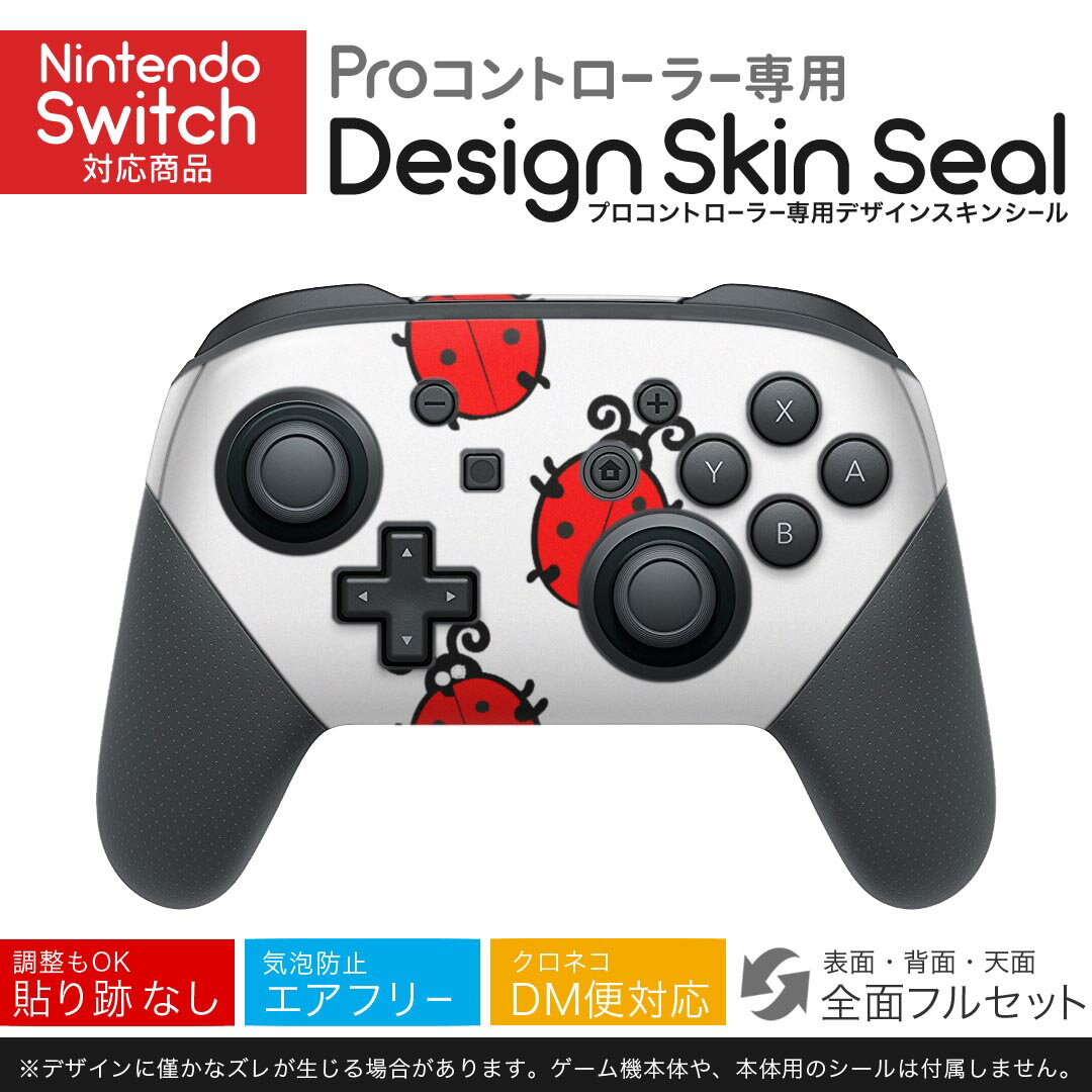 Nintendo Switch 用 PROコントローラ 専用 ニンテンドー スイッチ プロコン 専用 デザインスキンシール 全面セット カバー ケース 保護 フィルム ステッカー デコ アクセサリー 026213 てんとう虫