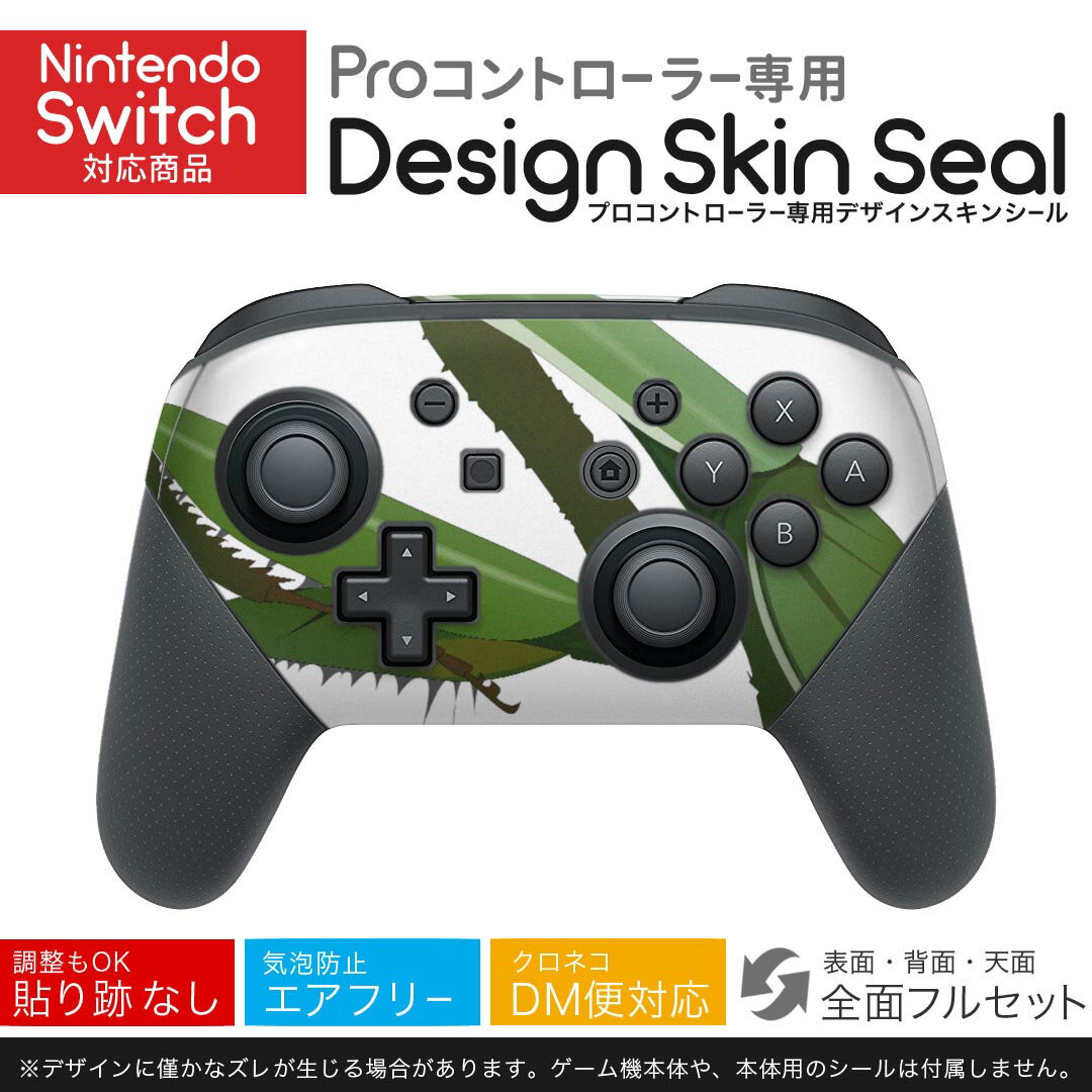 Nintendo Switch 用 PROコントローラ 専用 ニンテンドー スイッチ プロコン 専用 デザインスキンシール 全面セット カバー ケース 保護 フィルム ステッカー デコ アクセサリー 026234 虫 カマキリ