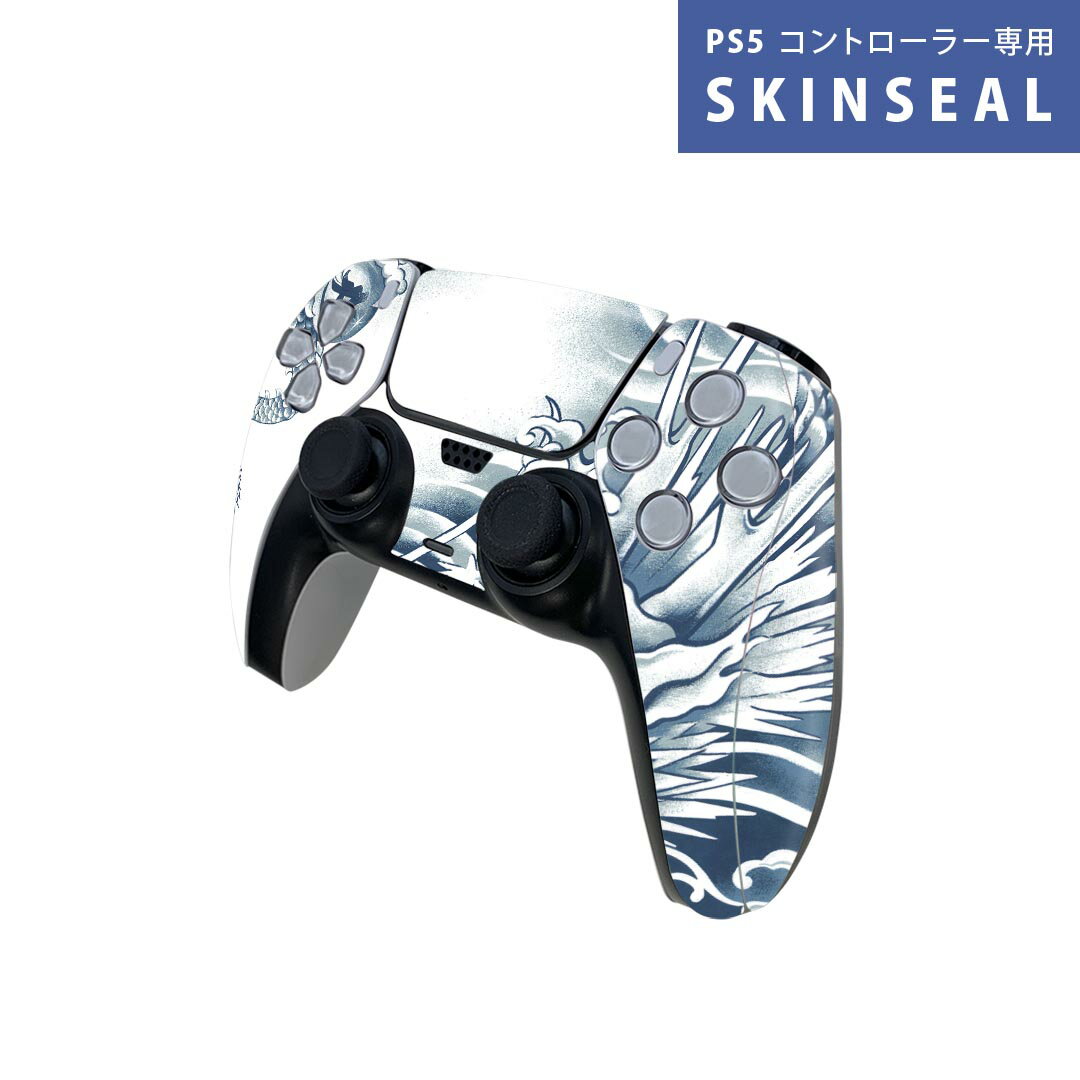 PS5用 ワイヤレスコントローラー 専用 スキンシール おしゃれなスキンシール 貼るだけでかんたんドレスアップ 気軽に着せ替えが楽しめるデザインステッカー