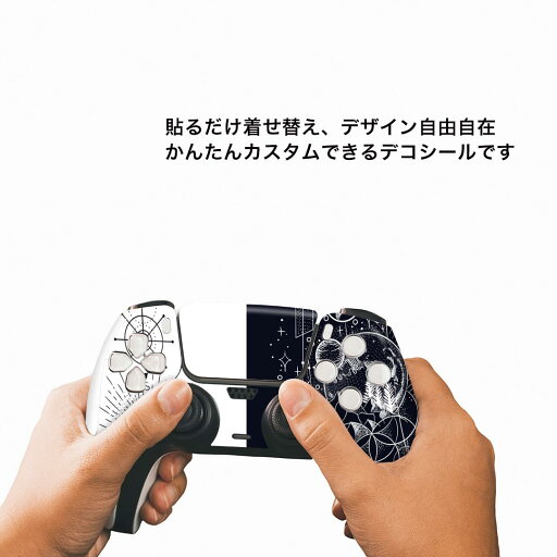 PS5用 ワイヤレスコントローラー 専用 スキンシール おしゃれなスキンシール 貼るだけでかんたんドレスアップ 気軽に着せ替えが楽しめるデザインステッカー