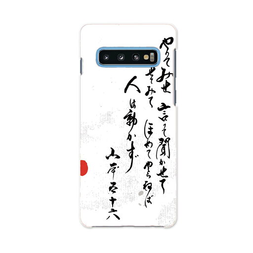 SC-04L Galaxy S10+ ギャラクシー エステンプラス docomo ドコモ sc04l スマホ カバー ケース スマホケース スマホカバー PC ハードケース 013366 漢字 文字 文 SC-04L Galaxy S10+ ギャラクシー エステンプラス docomo ドコモ sc04l スマホ カバー ケース スマホケース スマホカバー PC ハードケース 013366 漢字 文字 文