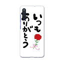 Galaxy A41 SC-41A ギャラクシー sc41a docomo ドコモ スマホカバー カバー ケース pc ハードケース 015525 ありがとう ...