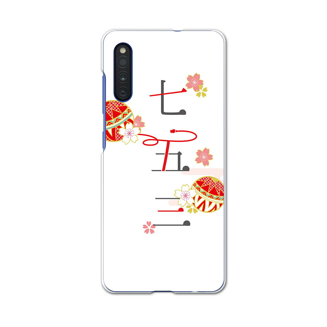 Galaxy A41 SCV48 ギャラクシー scv48 au エーユー スマホ カバー ケース スマホケース スマホカバー PC ハードケース 015809 七五三　手毬　桜(2.0)