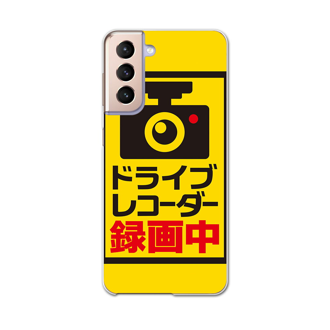 Galaxy S21 5G SC-51B ギャラクシー サムスン docomo ドコモスマホ カバー ケース スマホケース スマホカバー PC ハードケース 016167 ドライブレコーダー