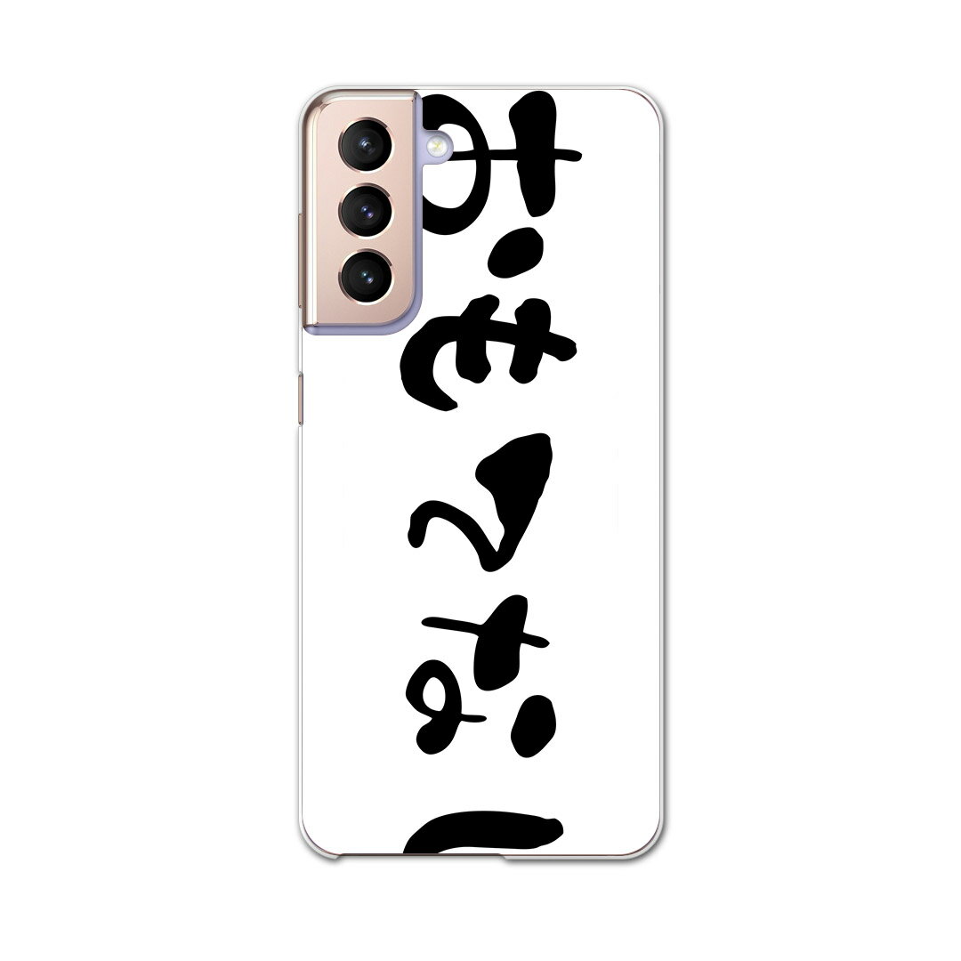 Mobile Phone Cases - Galaxy S21 5G SC-51B ギャラクシー サムスン docomo ドコモスマホ カバー ケース スマホケース スマホカバー PC ハードケース 016320 日本語　習字　おもてなし