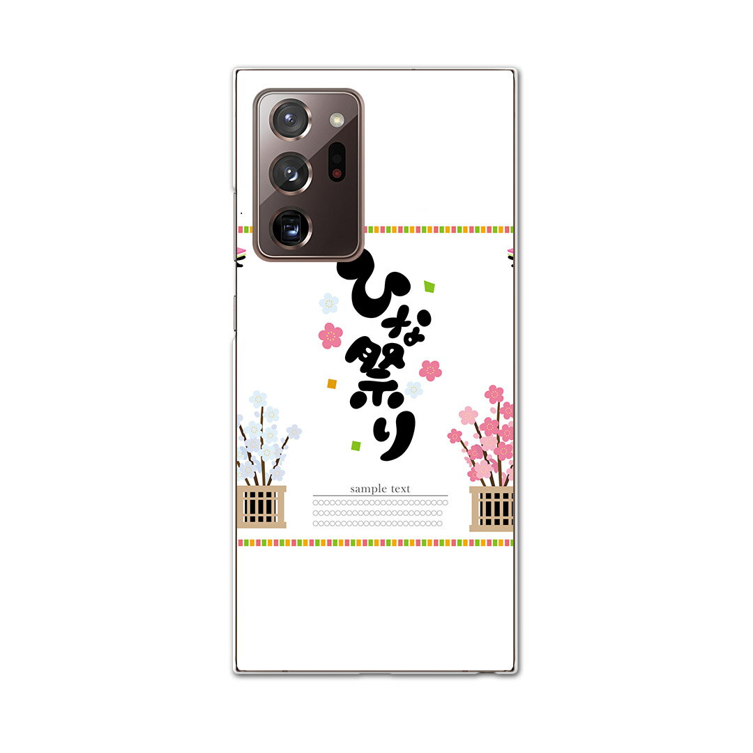 igcase Galaxy Note20 Ultra 5G SC-53A 専用ハードケース sc53a docomo ドコモ スマホカバー カバー ケース pc ハードケース 015355 ひな祭り 桜 季節