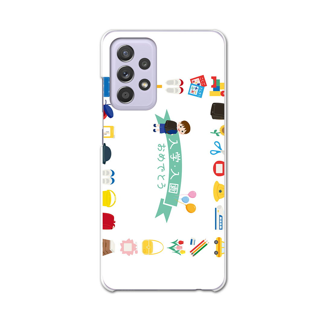 sc53b Galaxy A52 5G SC-53B ギャラクシー サムスン スマホ カバー ケース スマホケース スマホカバー PC ハードケース 015408 ランドセル 入学式 カラフル