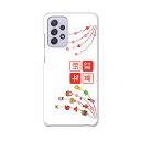 sc53b Galaxy A52 5G SC-53B ギャラクシー サムスン スマホ カバー ケース スマホケース スマホカバー PC ハードケース 015429 新年 謹賀新年 お正月