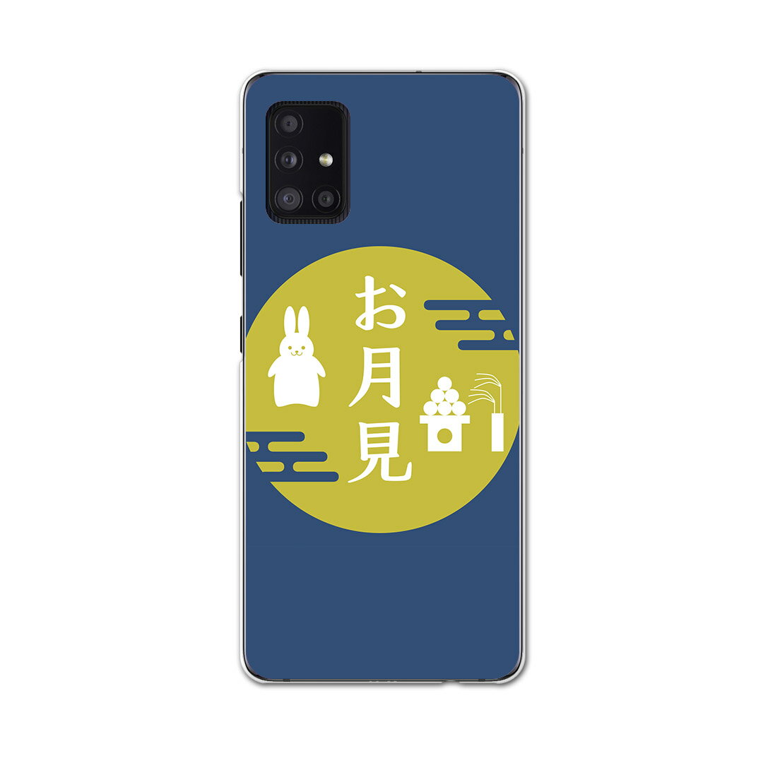 Galaxy A51 5G 専用ハードケース igcase SCG07 au スマホカバー カバー ケース pc ハードケース 015853 お月見　うさぎ　秋