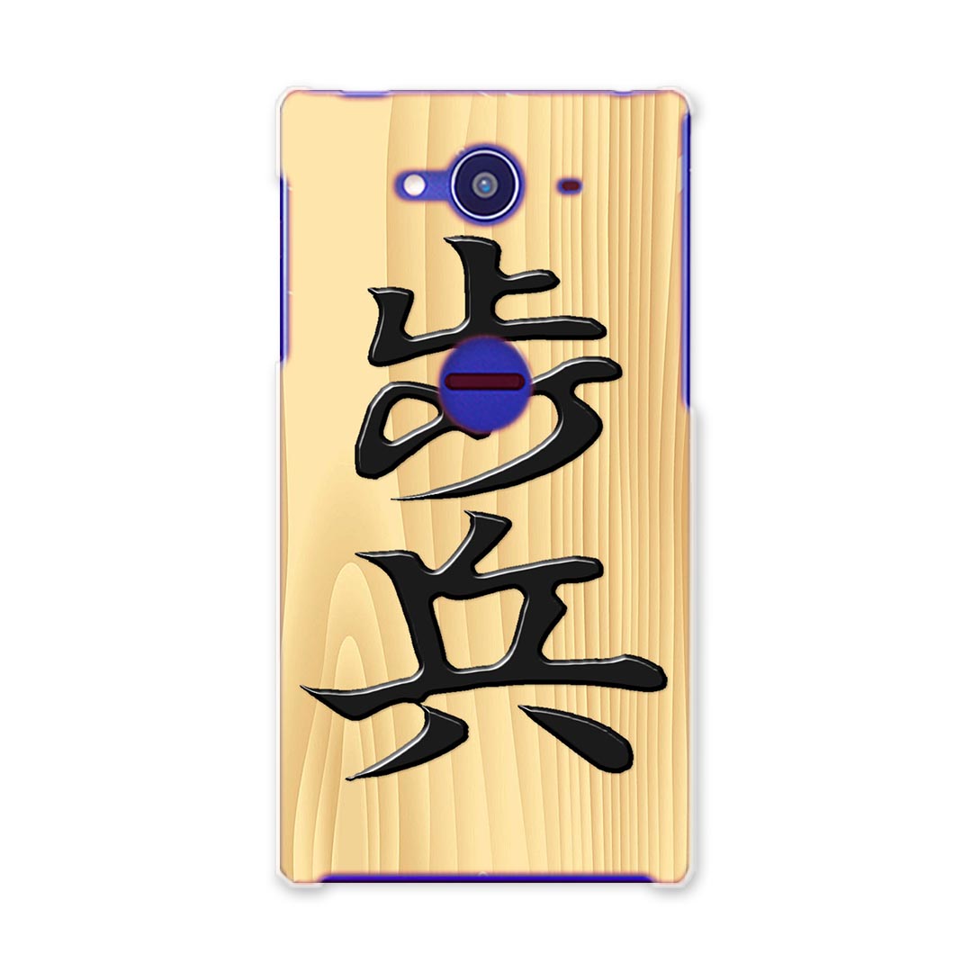 SH-01H AQUOS ZETA アクオスゼータ sh01h docomo ドコモ スマホ カバー スマホケース スマホカバー PC ハードケース 文字　将棋 その他 003025