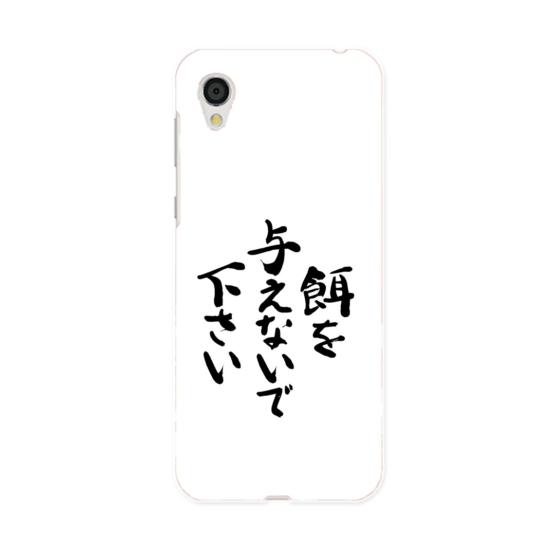 SH-01L AQUOS sense2 アクオス センスツー docomo ドコモ sh01l スマホ カバー スマホケース スマホカバー PC ハードケース 002317 漢字　文字