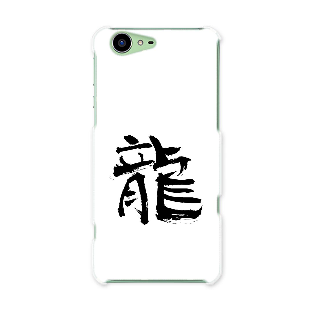 SH-04H AQUOS ZETA アクオスフォン ゼータ sh04h docomo ドコモ スマホ カバー スマホケース スマホカバー PC ハードケース 日本語　漢字 日本語・和柄 001676