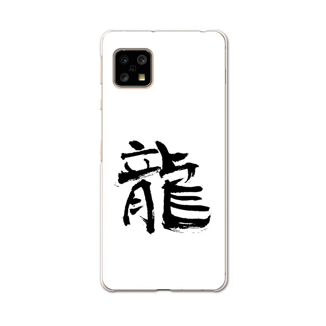 AQUOS Sense4 専用ケース ハードケース SH-41A docomo ドコモ igcase スマホカバー カバー ケース 001676 日本語・和柄 日本語　漢字