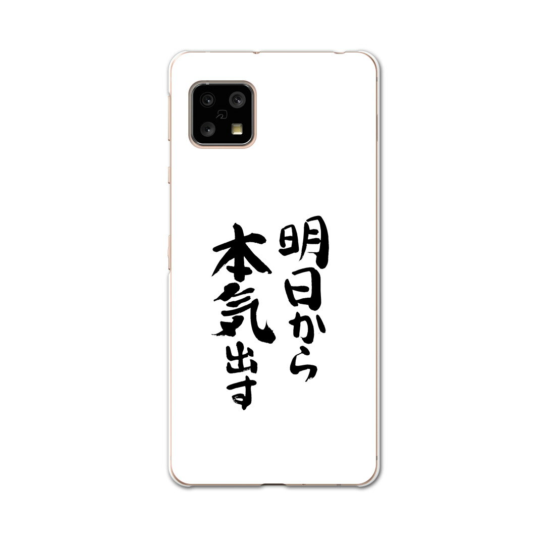 AQUOS sense5G 専用ケース ハードケース SH-53A docomo ドコモ igcase スマホカバー カバー ケース 002332 日本語・和柄 漢字　文字