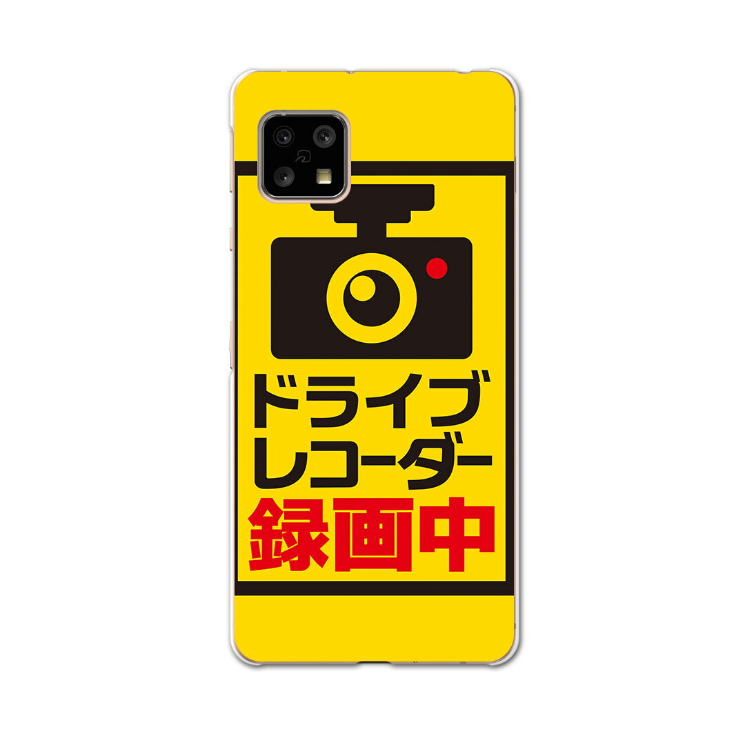 AQUOS sense5G 専用ケース ハードケース SHG03 au igcase スマホカバー カバー ケース 016167 ドライブレコーダー