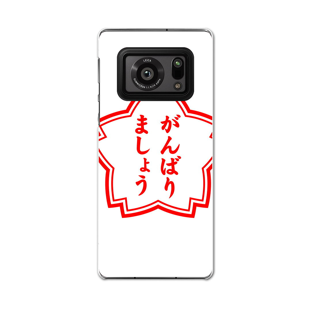 乐天商城 - AQUOS R6 SH-51B SHARP シャープ アクオス docomo ドコモ スマホ カバー ケース スマホケース スマホカバー PC ハードケース 001587 ハンコ　おもしろ