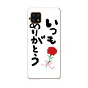 AQUOS sense6 SH-54B SHG05 用 ハードケース 015525 ありがとう はんこ デコ バラ カーネーション